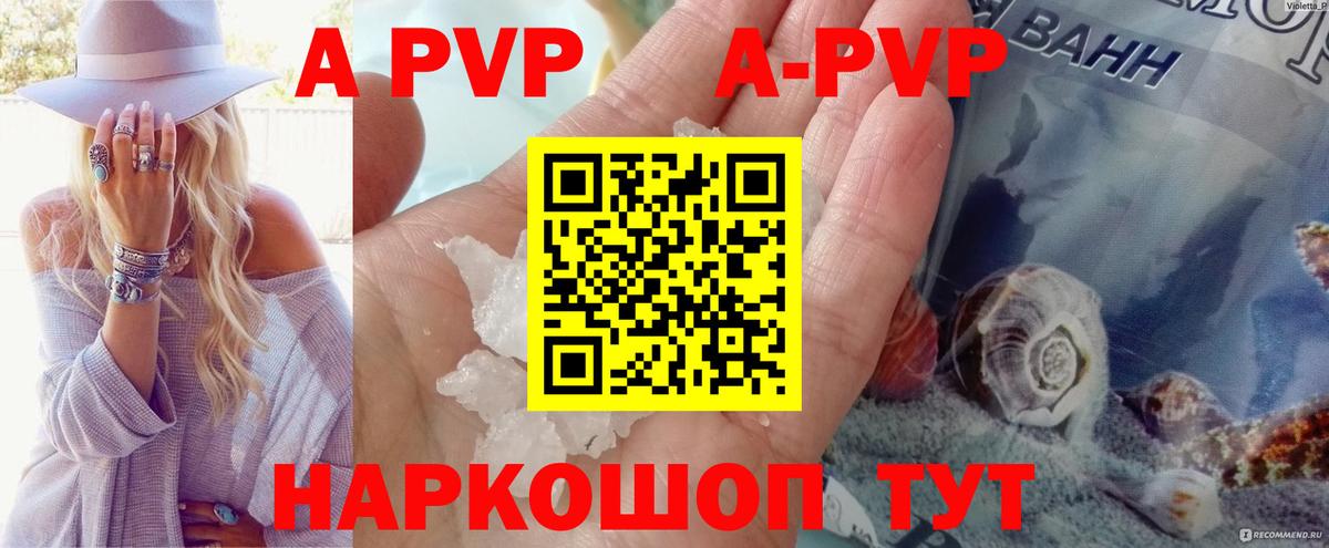 Альфа ПВП крисы CK Снежинск