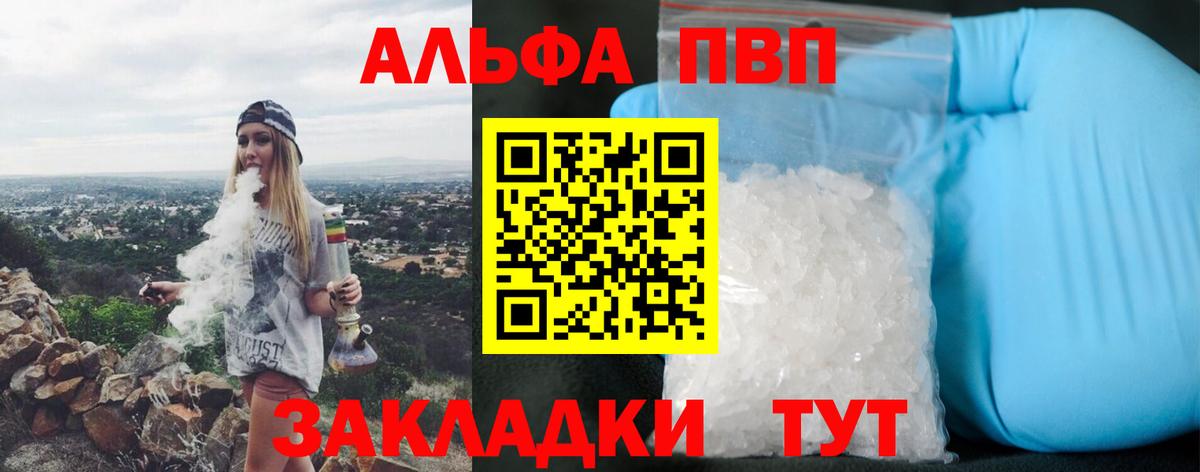Alpha PVP СК  Вход с VPN  APVP  Снежинск 