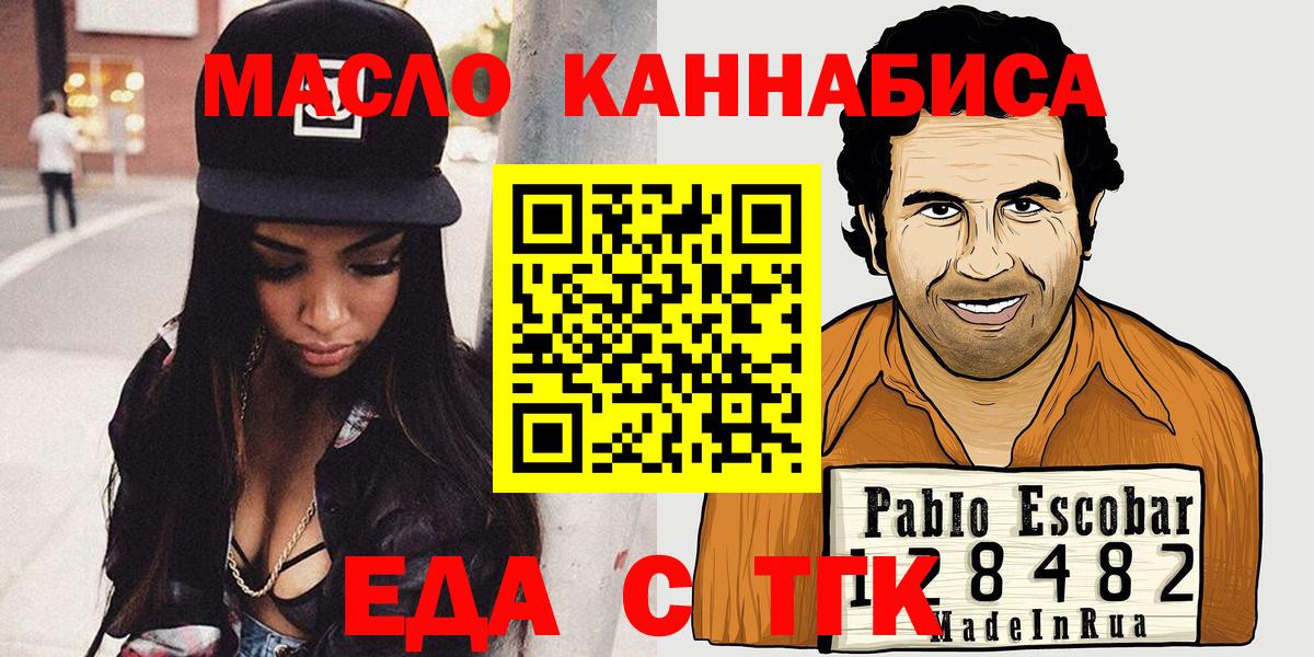 Еда ТГК марихуана Снежинск