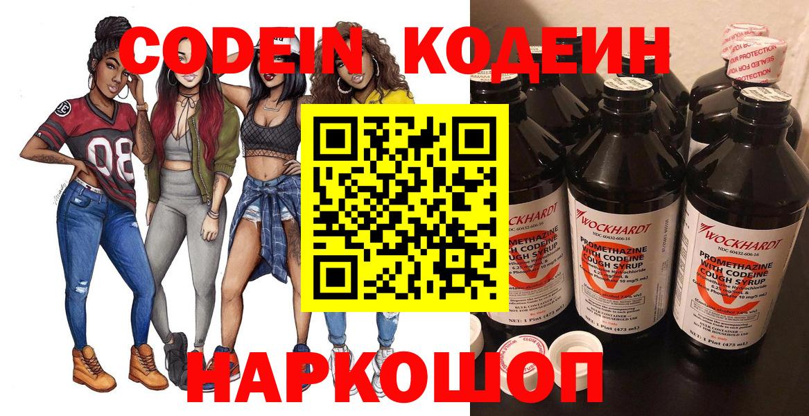 Codein напиток Lean (лин)  Вход с VPN  Снежинск  Codein напиток Lean (лин) 