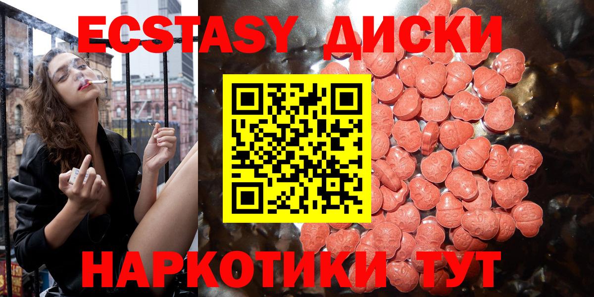 Ecstasy 280мг Снежинск